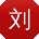 刘娜酱