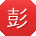 彭军先生
