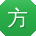 方凯