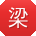 梁建同学