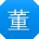 董浩CC
