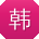 韩强大大